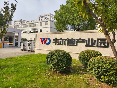 韋爾迪產(chǎn)業(yè)園